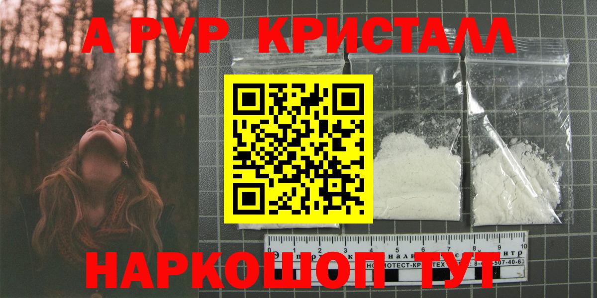 магазин продажи наркотиков  APVP VHQ  Вход с VPN  Назрань  A PVP VHQ  Alpha-PVP Соль  А ПВП 