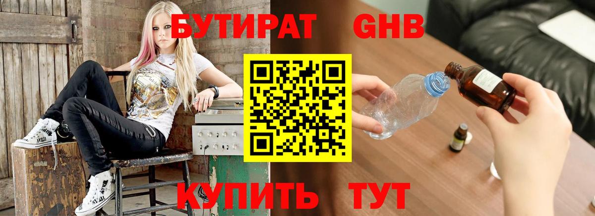 БУТИРАТ  Бутират бутик  Вход с VPN  Назрань 