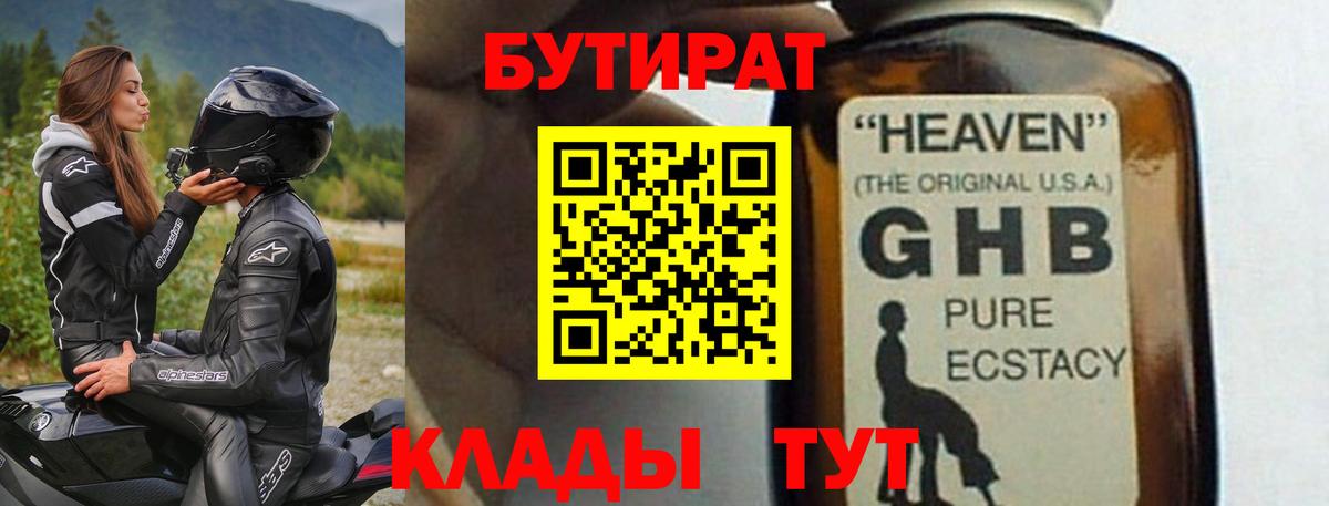 Бутират буратино Назрань