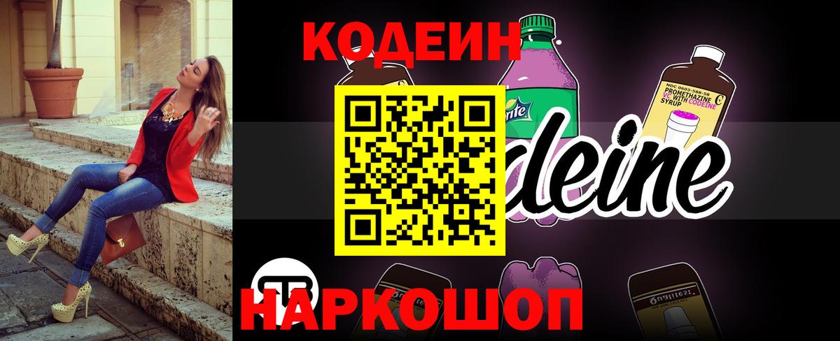 Codein Purple Drank  Codein Purple Drank  Вход с VPN  Назрань 